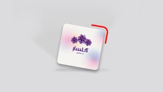 کارت ویزیت مربع لمینت برجسته مخملی